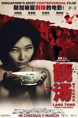 《靓汤》封面