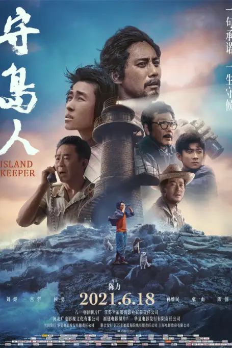 《守岛人》封面