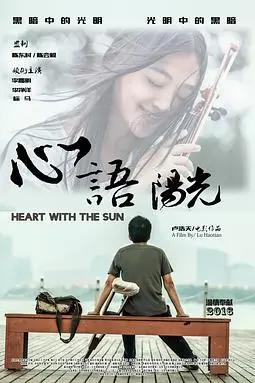 《心语阳光》封面