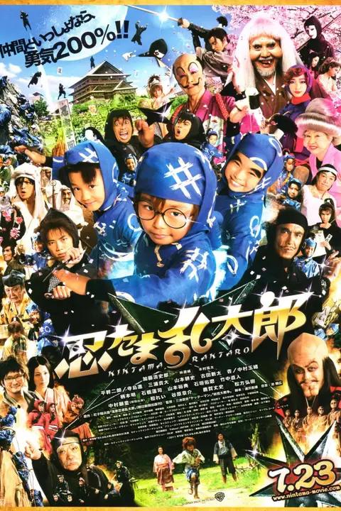 《忍者乱太郎》封面