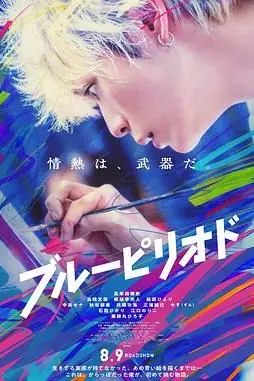 《蓝色时期》封面