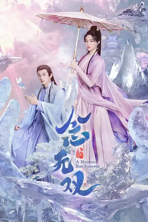 《念无双 2025》封面