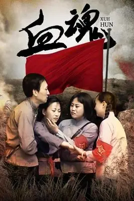 《血魂》封面