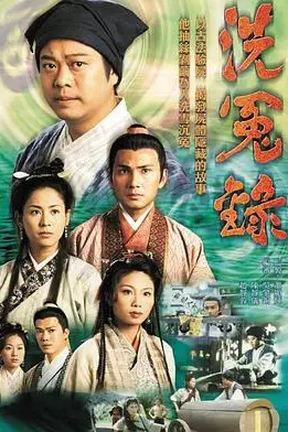 《洗冤录》封面