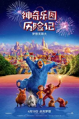《神奇乐园历险记》封面
