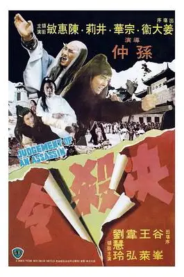 《决杀令》封面
