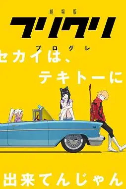 《特别的她 剧场版》封面