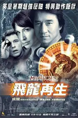 《飞龙再生》封面