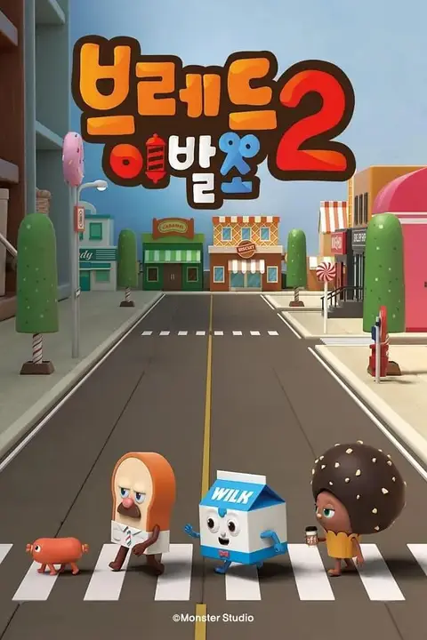 《面包理发店 第二季》封面