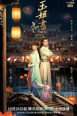 《玉姬书》封面