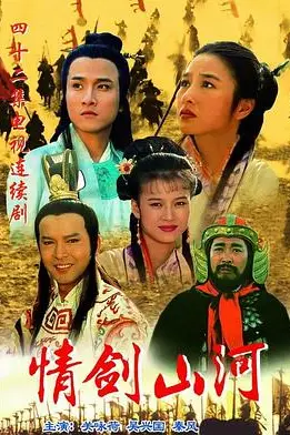 《情剑山河》封面