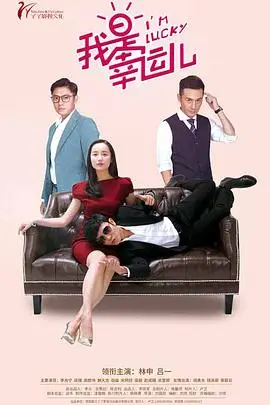 《我是幸运儿》封面