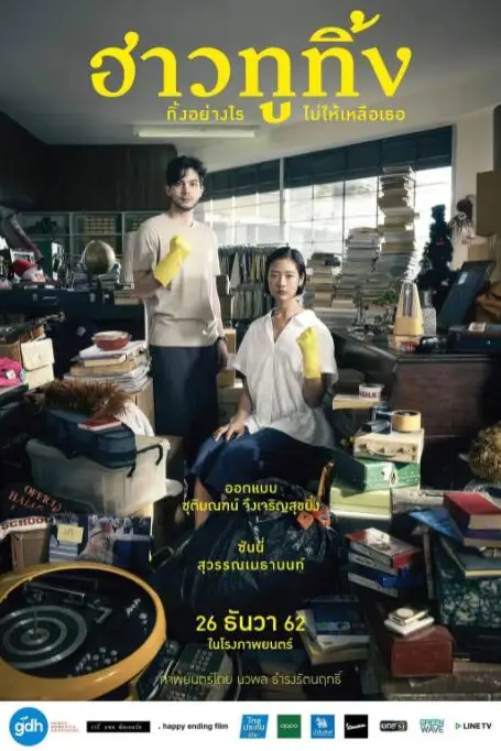 《就爱断舍离》封面