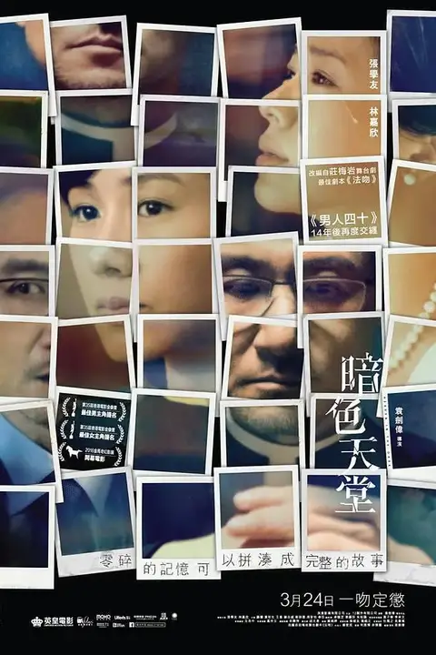 《暗色天堂 粤语版》封面
