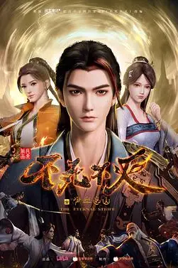 《不死不灭之少年出山》封面