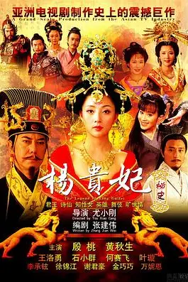 《杨贵妃秘史》封面