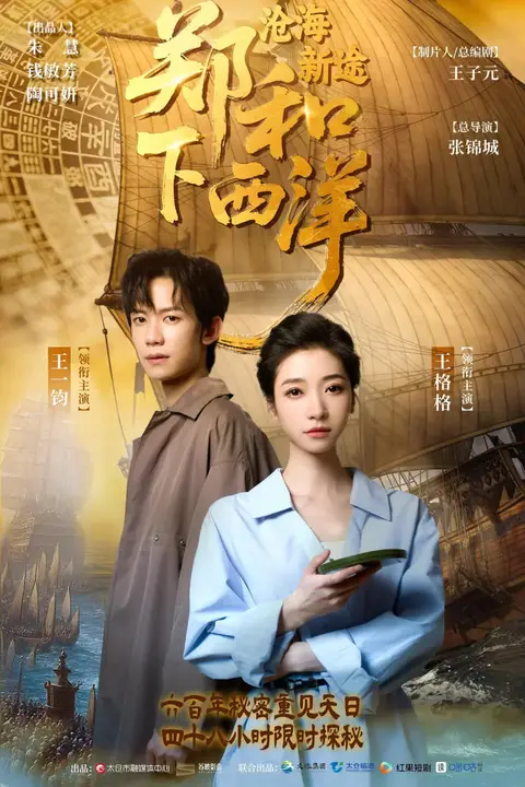 《郑和下西洋:沧海新途》封面