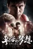 《李诺的梦想》封面