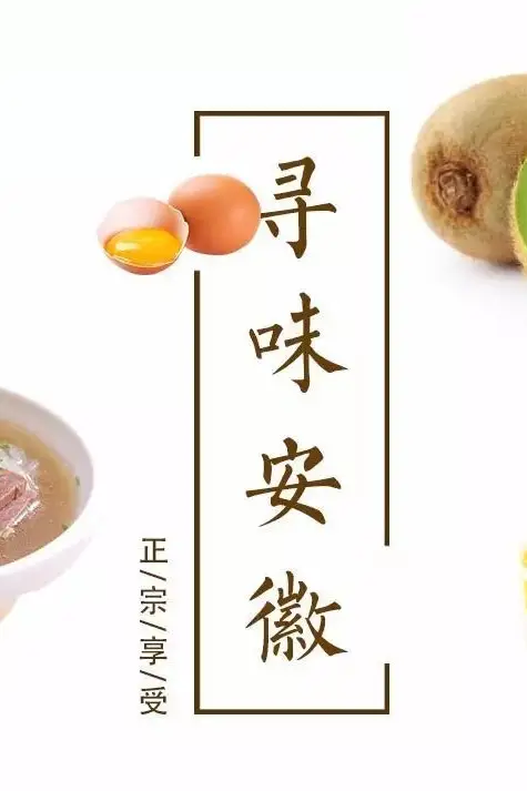 《寻味安徽》封面