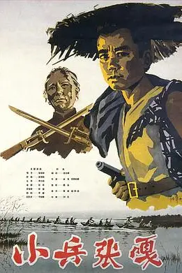 《小兵张嘎》封面