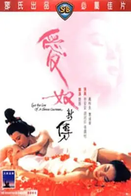 《爱奴新传》封面