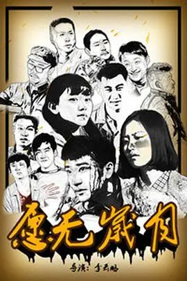 《愿无岁月》封面