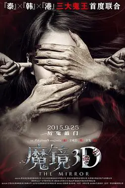 《魔镜》封面