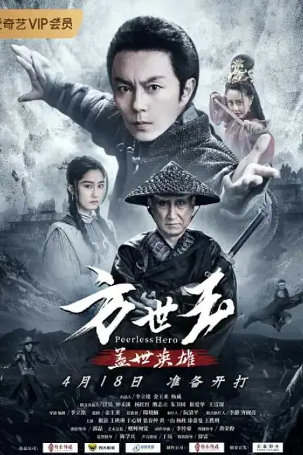 《方世玉之盖世英雄》封面