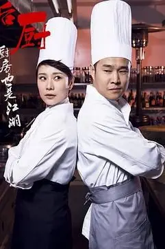 《后厨》封面