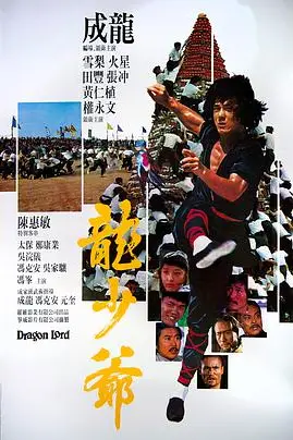 《龙少爷》封面
