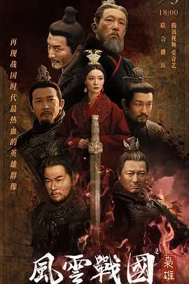 《风云战国之枭雄》封面