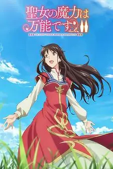 《圣女的魔力是万能的 第二季》封面