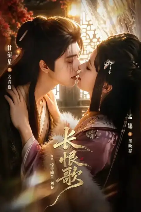 《长恨歌》封面