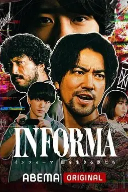 《告密者：黑暗中生活的野兽们》封面