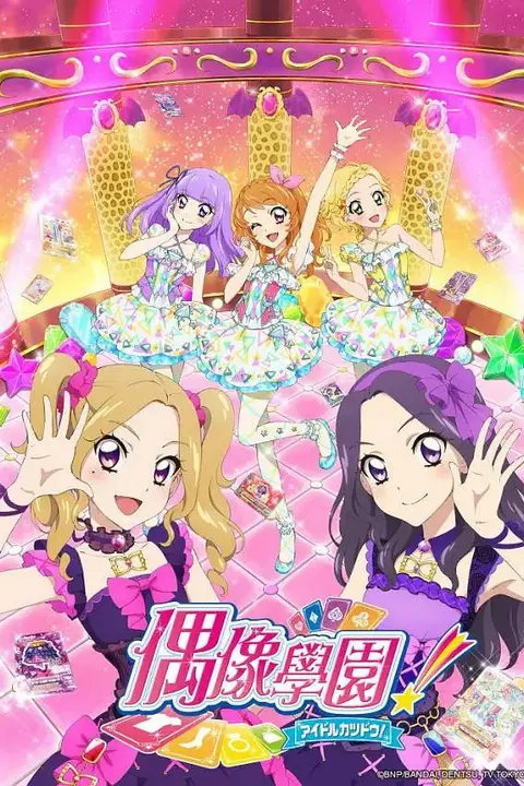 《偶像活动 第四年》封面