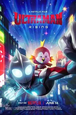 《机动奥特曼 崛起》封面