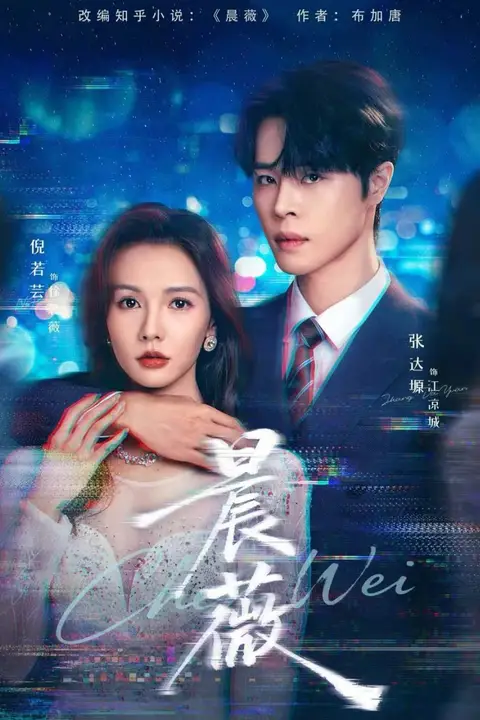 《晨薇》封面