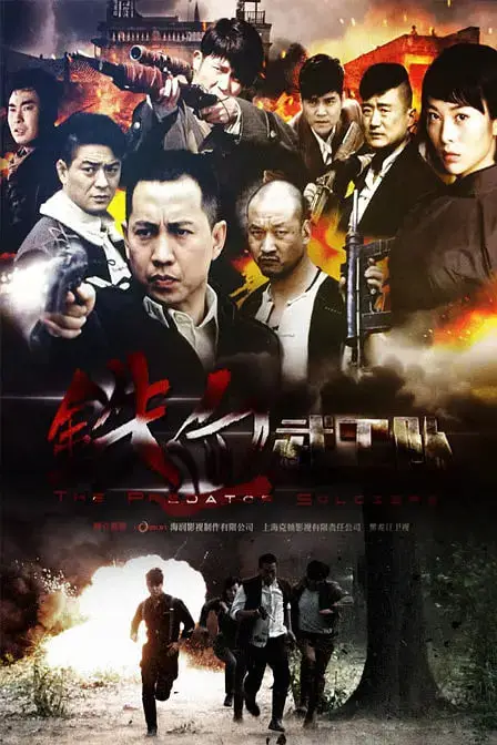 《铁血武工队》封面