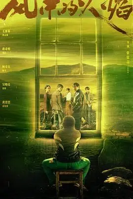 《风中的火焰》封面