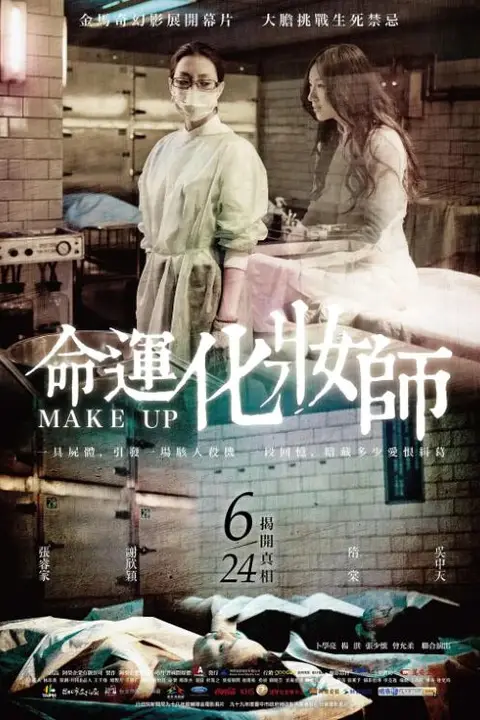 《命运化妆师》封面