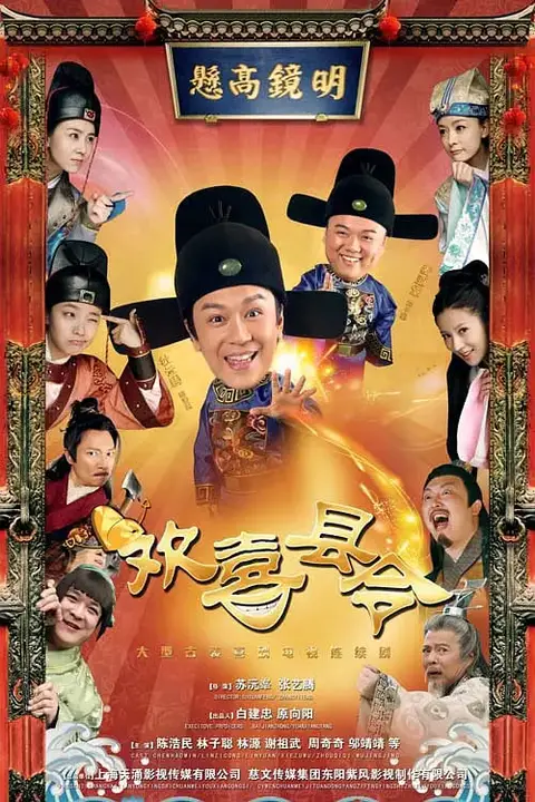 《欢喜县令》封面