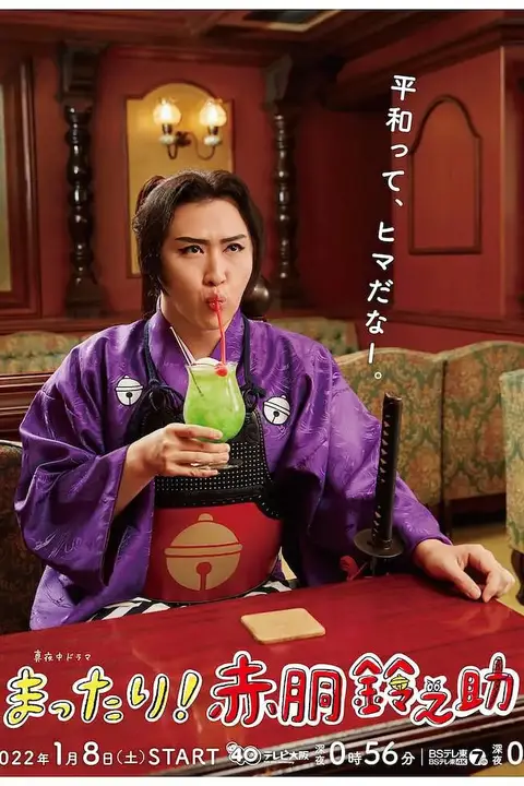 《赤胴鈴之助》封面