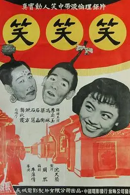 《笑笑笑》封面