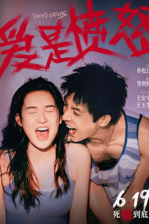 《爱是愤怒》封面