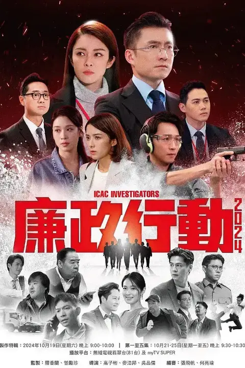 《廉政行动 2024》封面