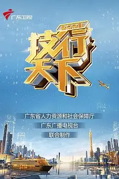《2023技行天下》封面