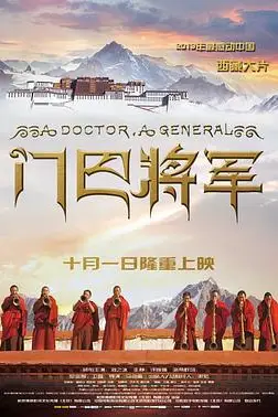 《门巴将军》封面