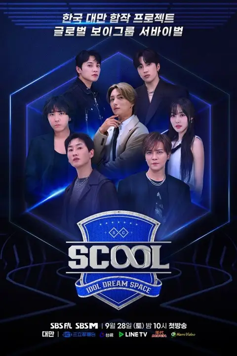 《SCOOL》封面