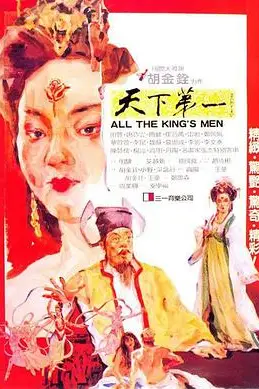 《天下第一》封面