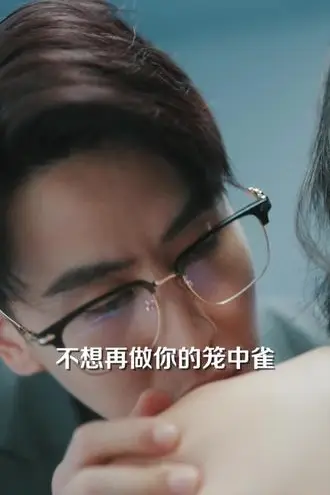 《笼中雀》封面